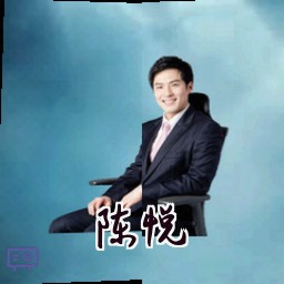陈悦